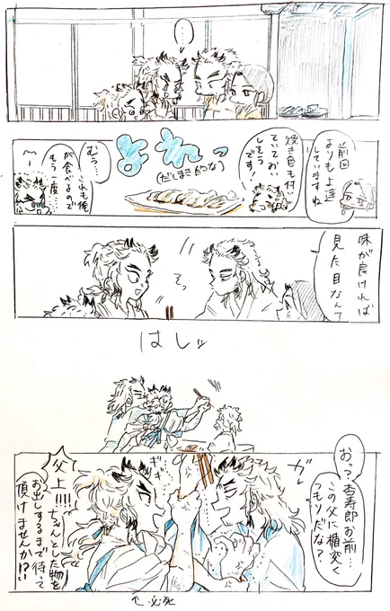 てれかくし 煉獄家 落描き (謎時空) 