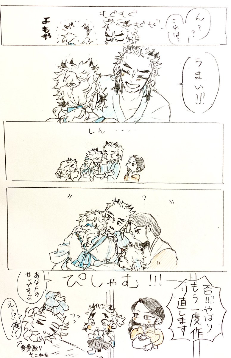 てれかくし 煉獄家 落描き (謎時空) 