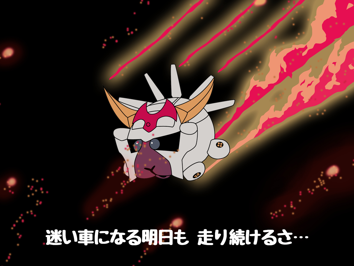 鉄人28号fx トラウマ