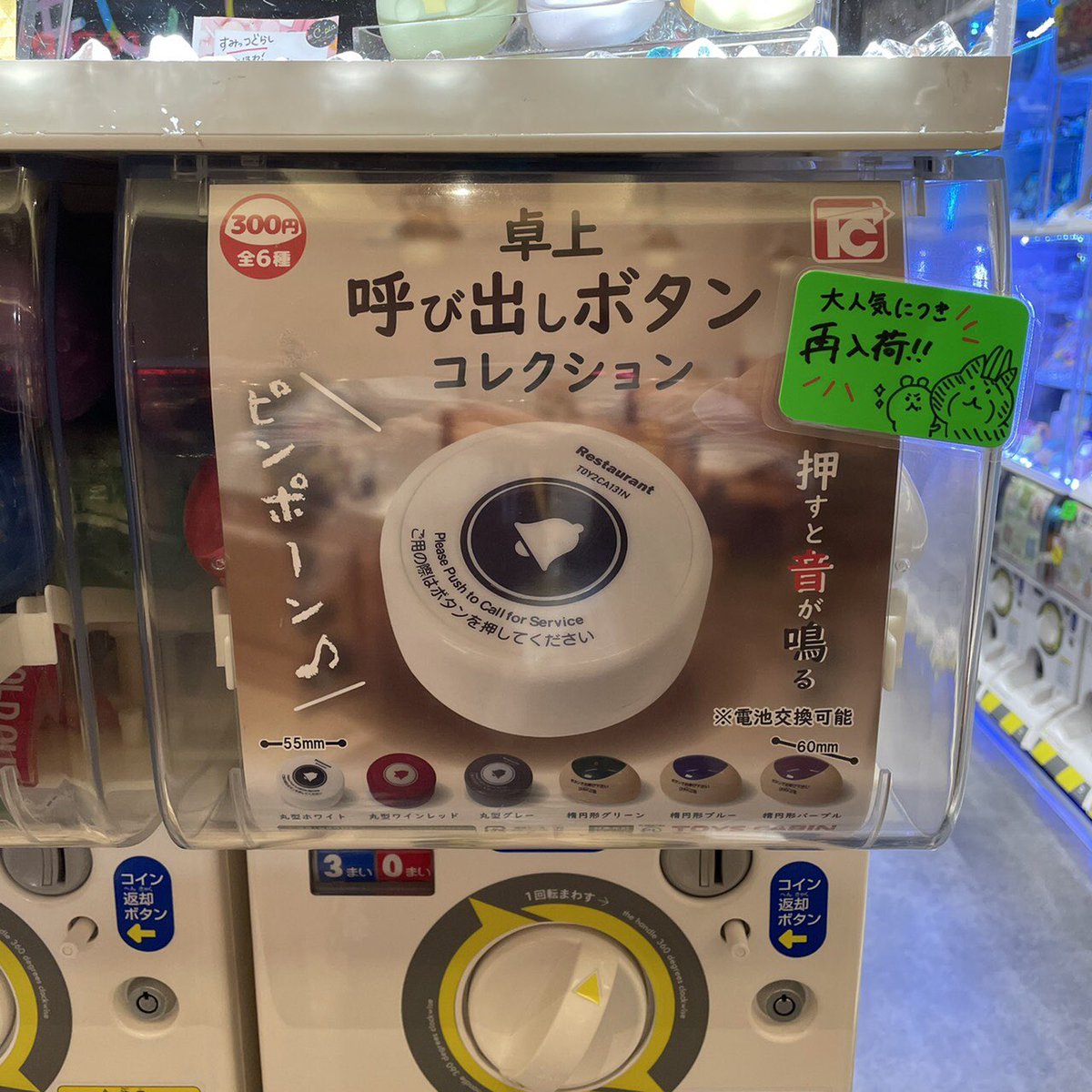 卓上呼び出しボタン