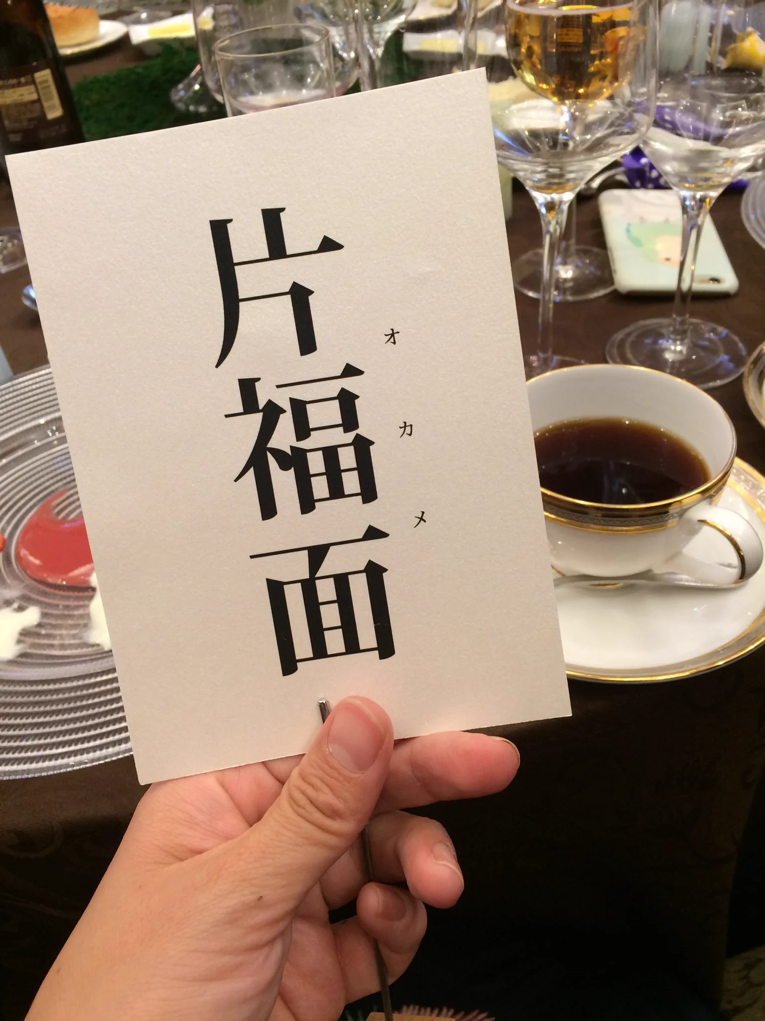 私も鳥友として呼ばれて席がオカメだったなぁ  