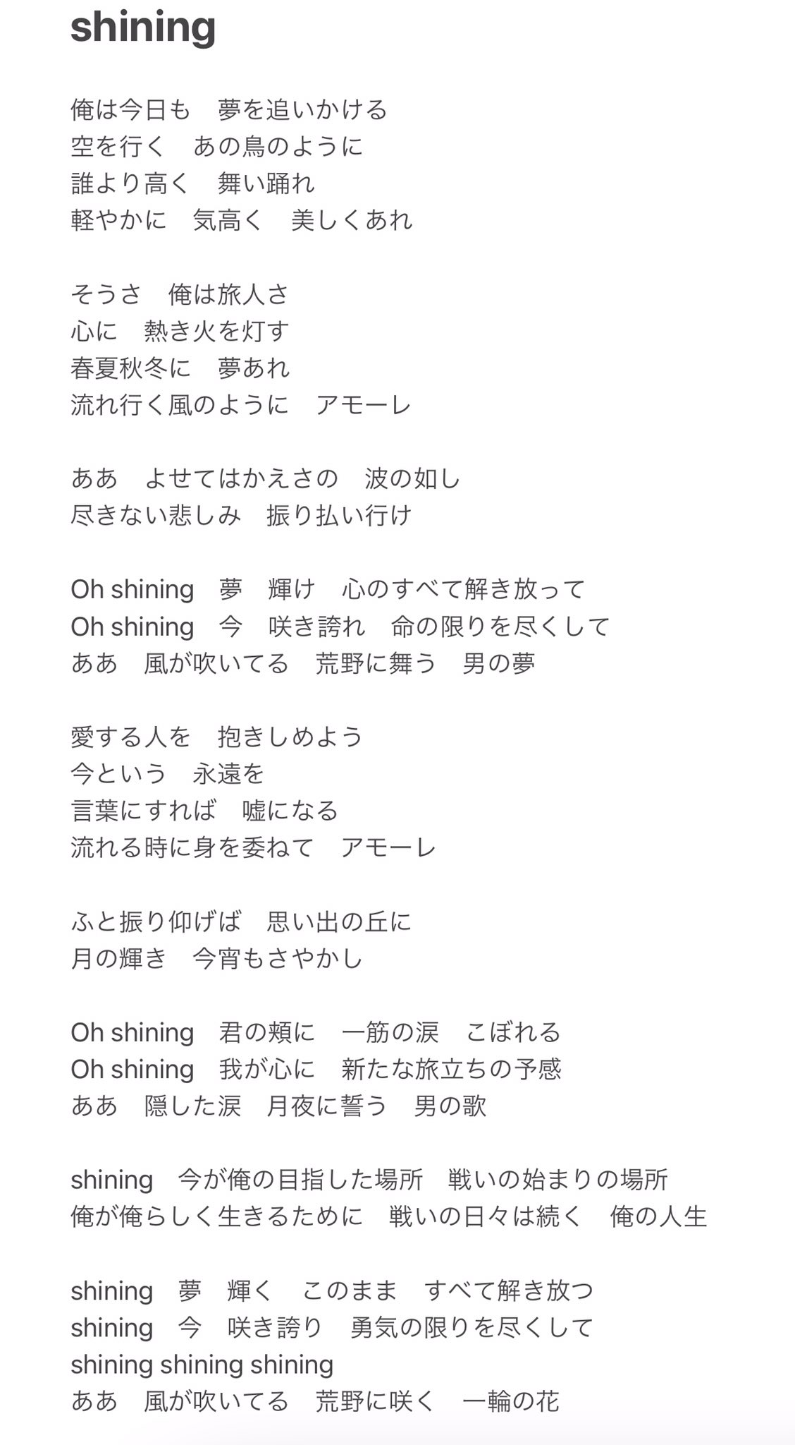 تويتر Bec على تويتر いろいろリプいただきまして 直してみました 全部合ってるとは思わないけど 宮本浩次 Shining 歌詞書き起こし 桶狭間 T Co Kqnlnbzvbi