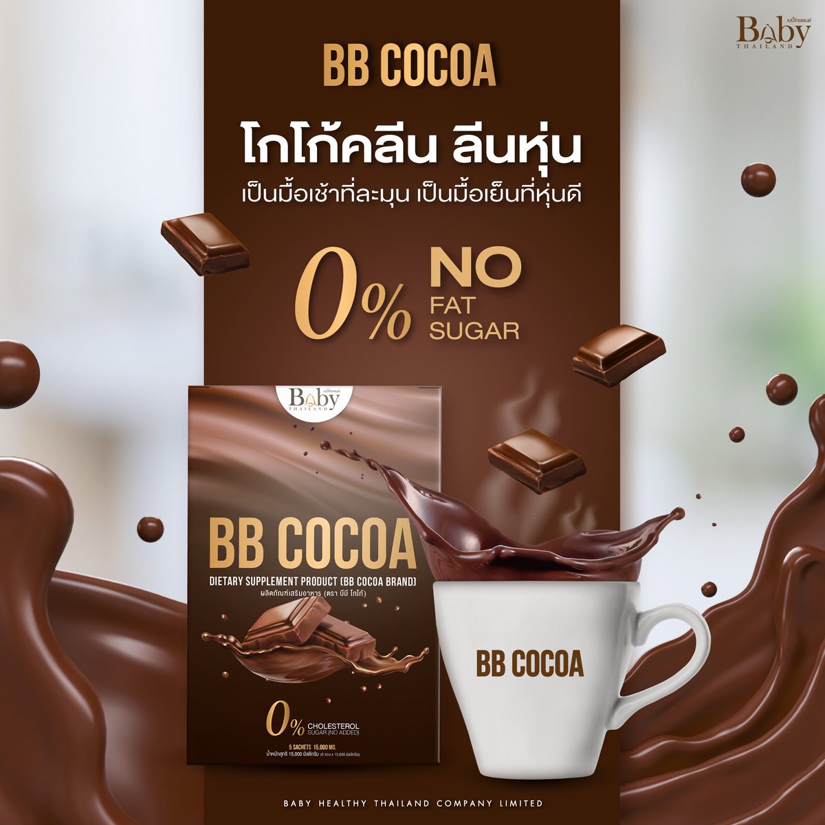 BabyHealthyTH's tweet photo. โกโก้ลดน้ำหนัก หุ่นดีสุขภาพดี 🍫
หิวเมื่อไหร่ ฉีก ชง ดื่ม อิ่มไป 8 ชม.
.
ไร้ไขมัน ไร้น้ำตาล(0%)
ดื่มแทนมื้อเย็นลดได้ 3-5 โลววน้าต่อกล่อง
#BABY #Babythailand #BBCOCOA
#บีบีโกโก้ https://t.co/Gf6XWuqPXj