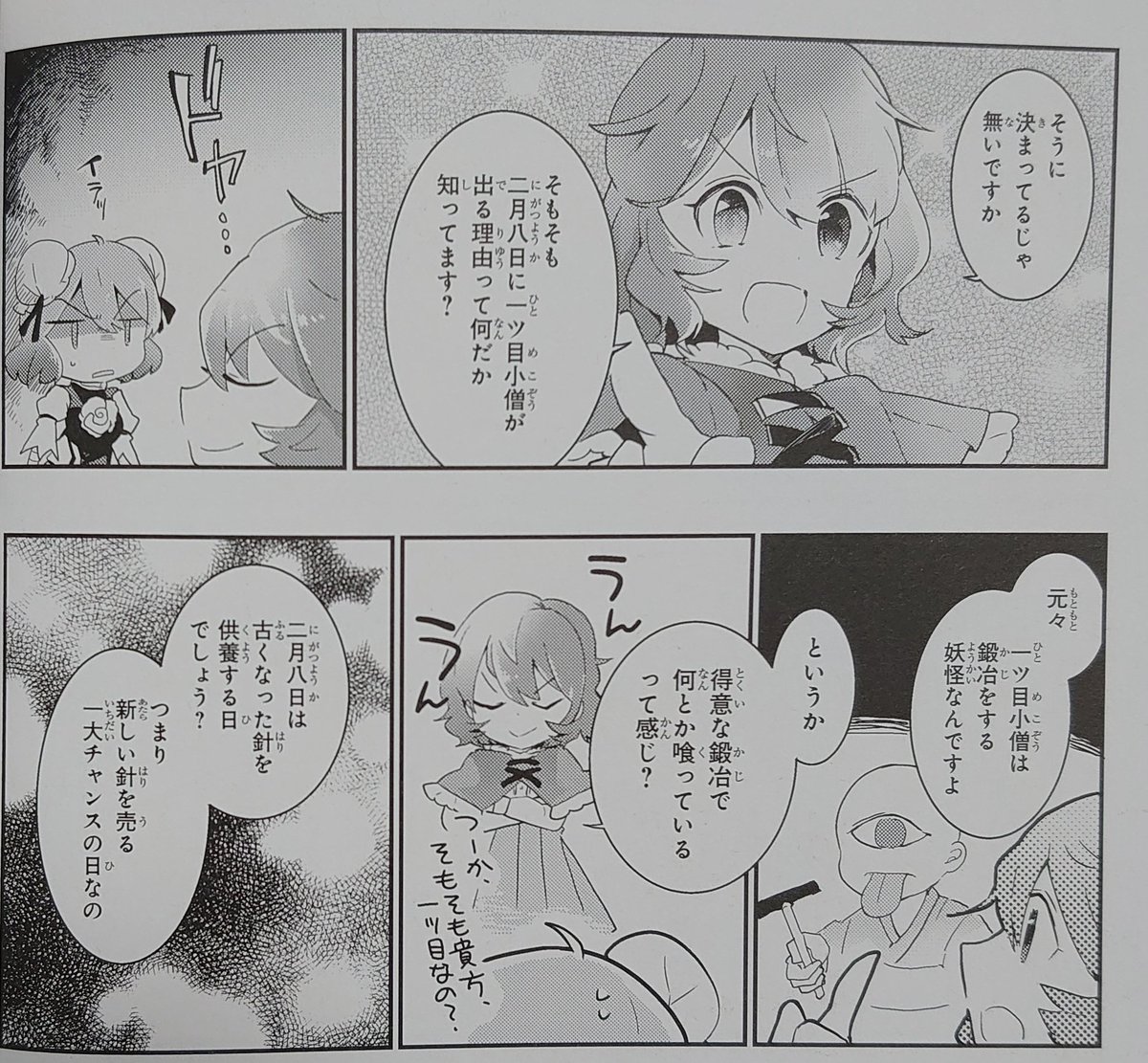 貝渦 一本だたらは 逆に 無い と思うんですよね だから余りにも狂暴性が無い 無いからこそ あやかろう という発想から 姓を 多々良 にした という話だと思ってます