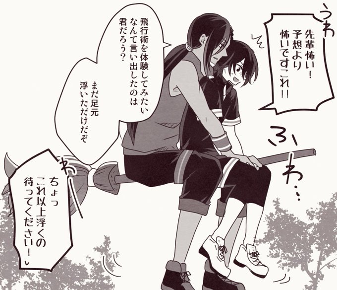 【ジャミ監♀】飛行術体験中
※顔有♀監督生
※つきあってないよ
#twstプラス #twst_NL 