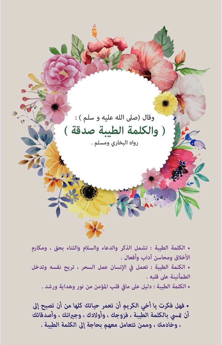 390_malla's tweet photo. الكلمه الطيبة صدقة https://t.co/94GGd8y7qM