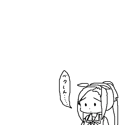 しょんぼりバクシンオーちゃん 