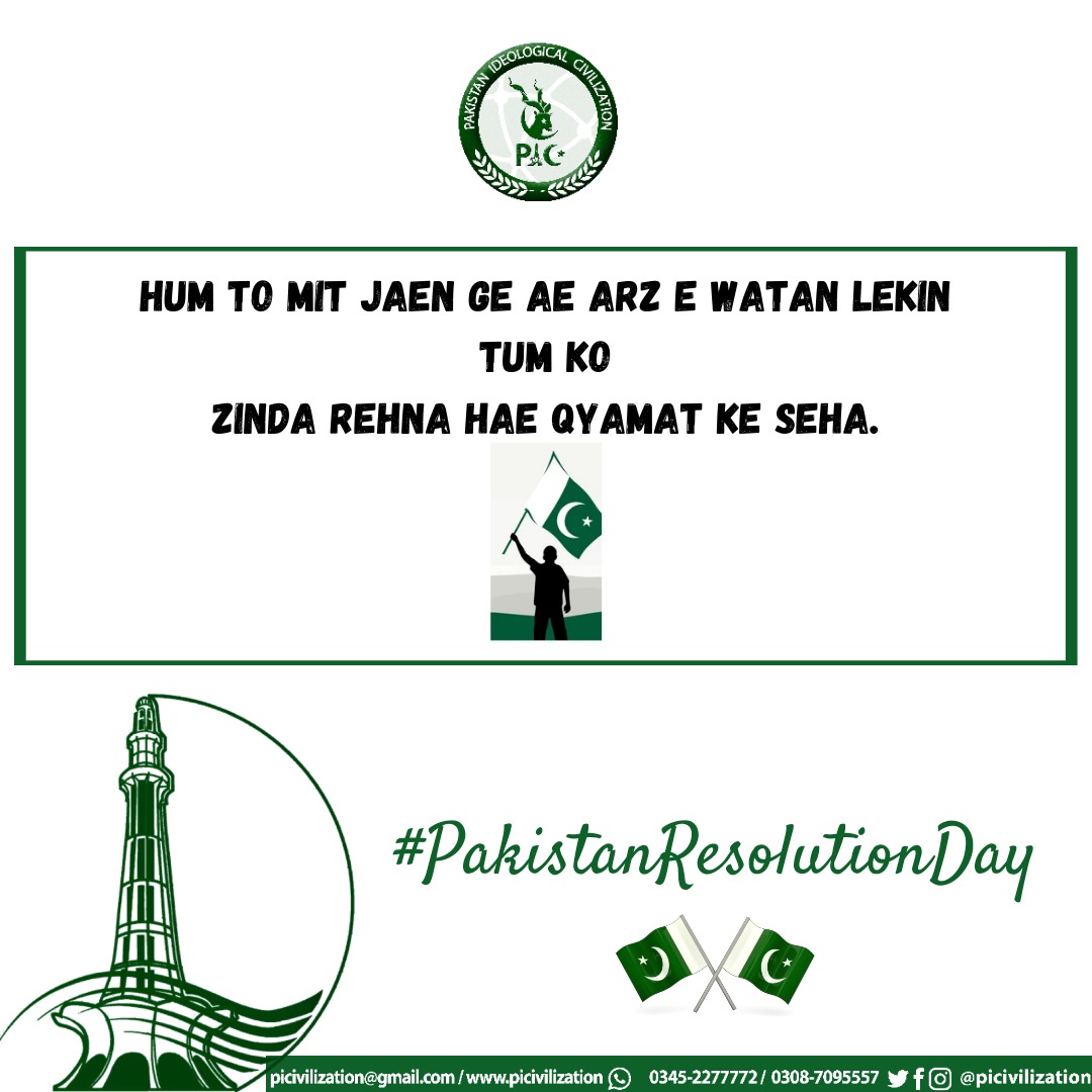 Halema Sadia S Tweet Hum To Pakistanresolutionday Picivilization Khubaibzafar8 Trendsmap