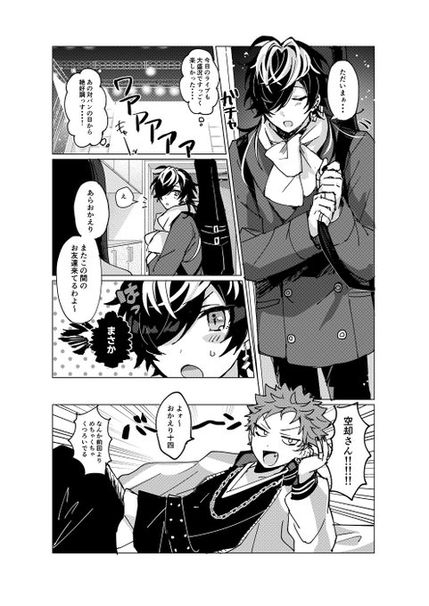 ドラパ後の話 空十 