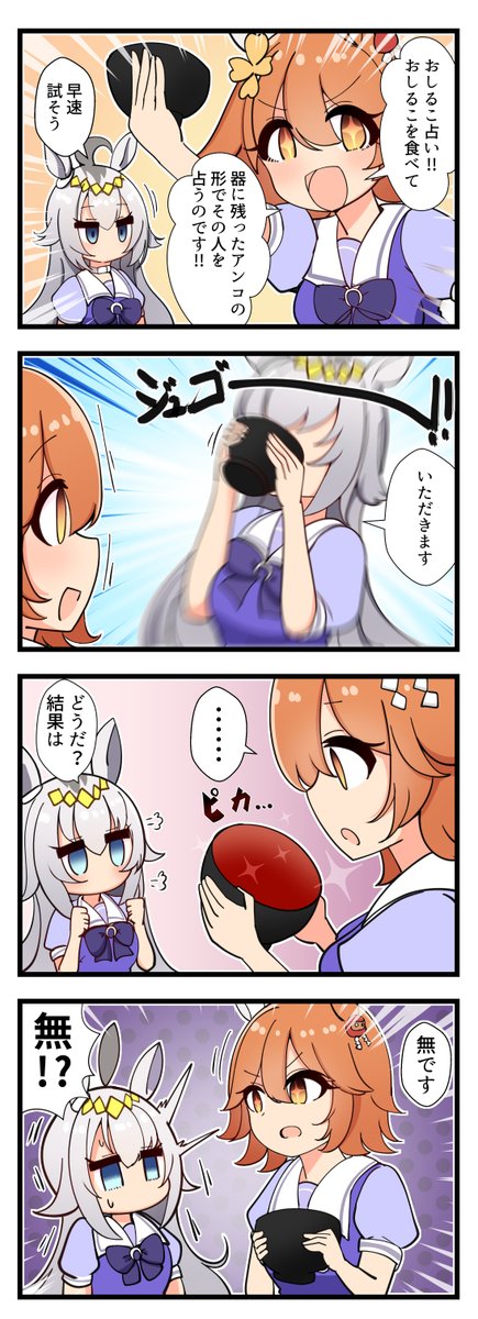 これはウマ娘の4コマ 