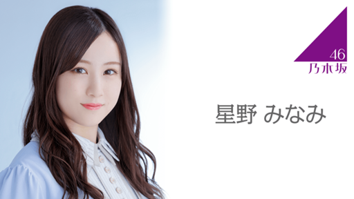 星野みなみのtwitterリアルタイム検索結果 Meyou ミーユー