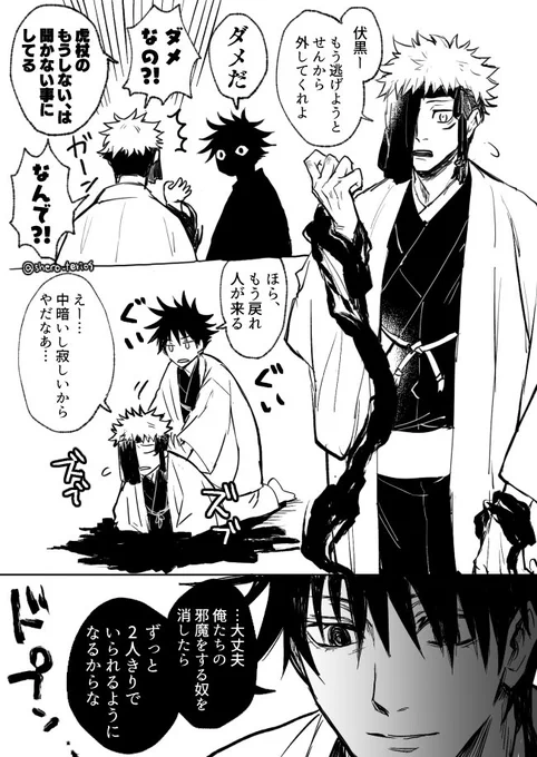 前に描いた式神虎杖ネタ
既に何度も逃亡失敗して、絶望からの一周回ってハイになった悠仁と病み恵の伏虎 