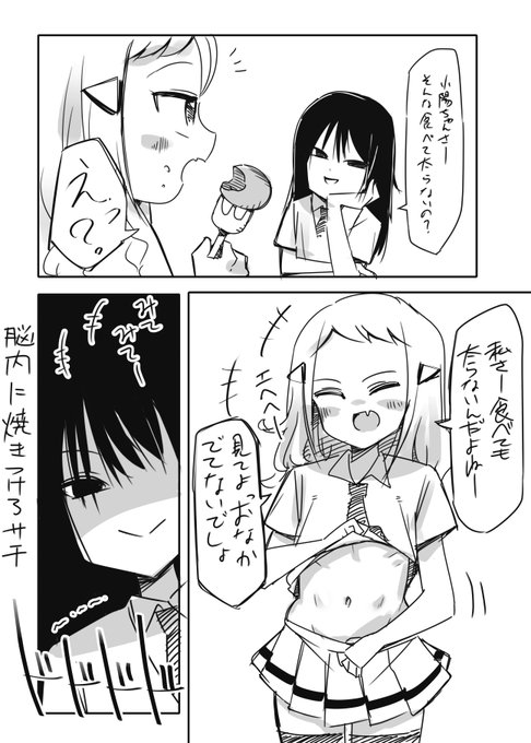 #わたモテ
キバ子は食べても太らないタイプ 