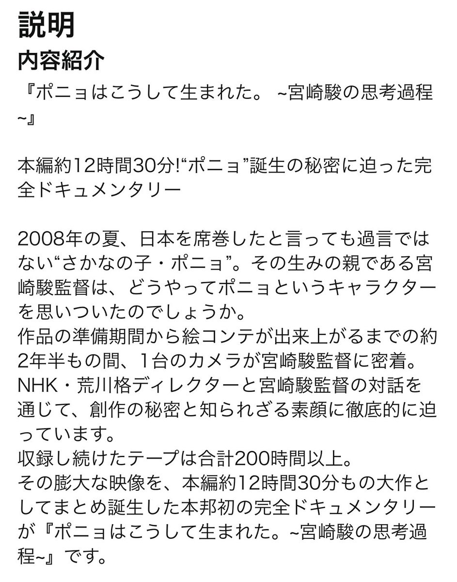 これ 無茶苦茶おもしろいですよ 全体の構成や着地点はtv放送されたプロフェッショナル版とそれほど変わらないんですが 宮崎駿監督のちょっとした表情やボヤき それに対する周囲のひとたちの反応とか 見どころ満載で これ 無茶苦茶おもしろいですよ 全体の構成や着地点はtv放送されたプロフェッショナル版とそれほど変わらないんですが 宮崎駿監督のちょっとした表情やボヤき それに対する周囲のひとたちの反応とか 見どころ満載で