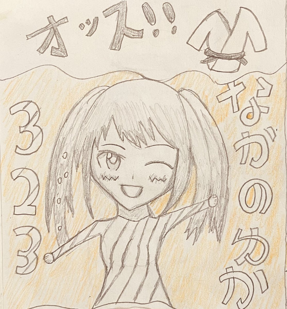 ドップラピット S Tweet 有香ちゃんお誕生日おめでとうっ 昭和風 2 5頭身有香ちゃんイラストでお祝いします これからもよろしくお願いします 押忍っ 中野有香生誕祭21 中野有香誕生祭21 中野有香生誕祭 中野有香 Trendsmap