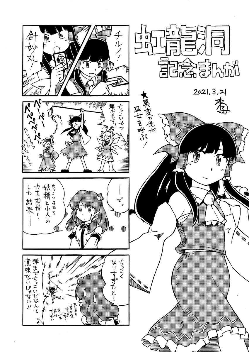 例大祭で頒布した虹龍洞漫画と剛欲異変漫画ペーパーになります。
この度はお疲れ様でした。 