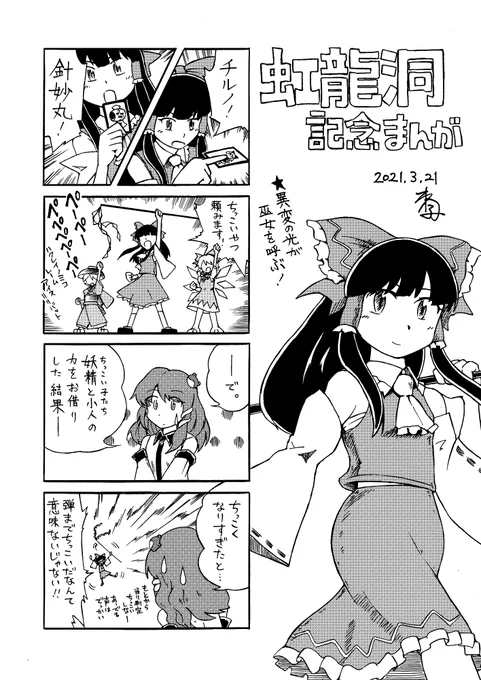 例大祭で頒布した虹龍洞漫画と剛欲異変漫画ペーパーになります。
この度はお疲れ様でした。 