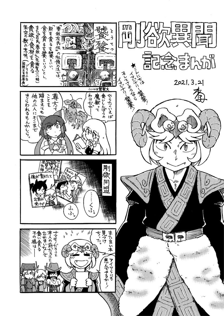 例大祭で頒布した虹龍洞漫画と剛欲異変漫画ペーパーになります。
この度はお疲れ様でした。 