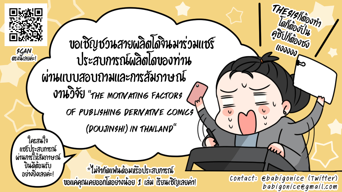 ✨Pls RT✨
สวัสดีสายผลิตโดจินทุกท่านค่ะ! รบกวน RT และมาร่วมแชร์ประสบการณ์การผลิตโดของท่านผ่านแบบสอบถามงานวิจัย ป.โท ของไน้หน่อยนะคะ อยากเรียนจบแล้วค่า?
ขอบคุณทุกท่านมาก ๆ ค่ะ❤️ขอให้ไม่ปวดหลังและเรือที่ชิปมีโมเม้นเยอะ ๆ ค่า??
?https://t.co/DyyIlvh7fK