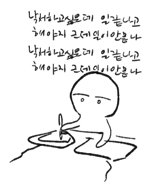 이러다그냥자러감 