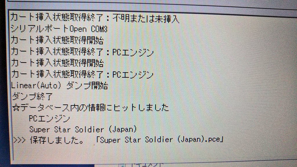 ট ইট র せせらぎおがくず Czkautatane Pcエンジンhuカードも吸い出し出来ました データベース対応してない様なのでファイル検知出来ませんでしたがちゃんと大竹で動きました 一回目は接触不良で吸い出し失敗 二回目でok Usbケーブルは 4枚目の写真 これ
