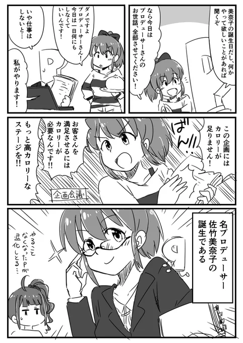 美奈子おめでとう!間に合っ…てない!
#佐竹美奈子生誕祭2021 