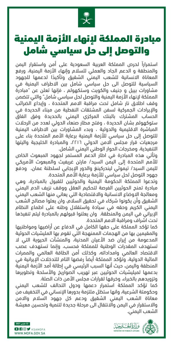 KSAMOFA's tweet photo. مبادرة المملكة لإنهاء الأزمة اليمنية والتوصل إلى حل سياسي شامل https://t.co/VEm0LSJYy3