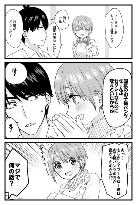 #五等分の花嫁 
お姉さんが一肌脱ごうかなー? 