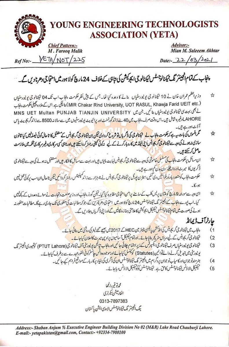 PakistanEngine2's tweet image. #NTC_Pakistan members join us at Lahore
پنجاب کے تمام انجینئرنگ ٹیکنالوجسٹ توجہ فرمائیں اور 24 مارچ 2021 کو لاہور میں ہونے والے احتجاج میں لازمی شرکت کرکے یکجہتی اور اتحاد کا مظاہرہ کریں۔۔۔۔۔
Pakistan B.Tech Hons Engineers Association Regd.