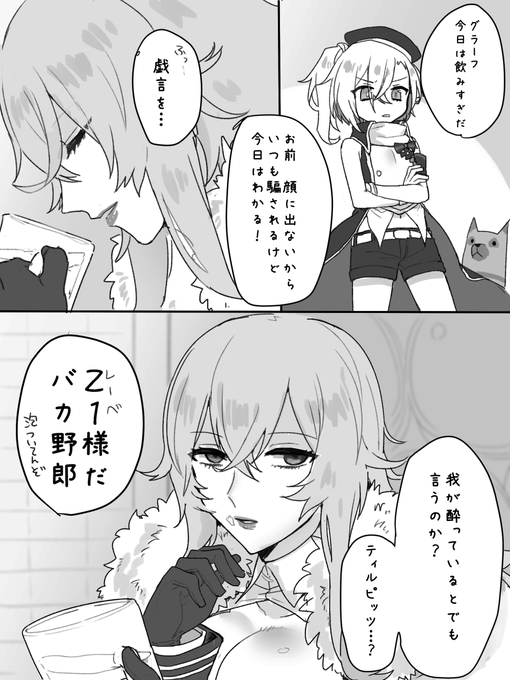 うちのツェッペリンさんは酒飲み🍺 