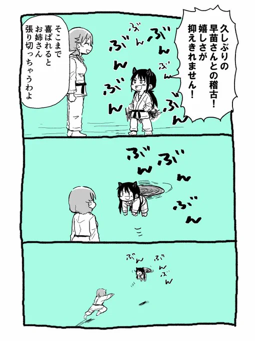 ぶんぶん押忍 
