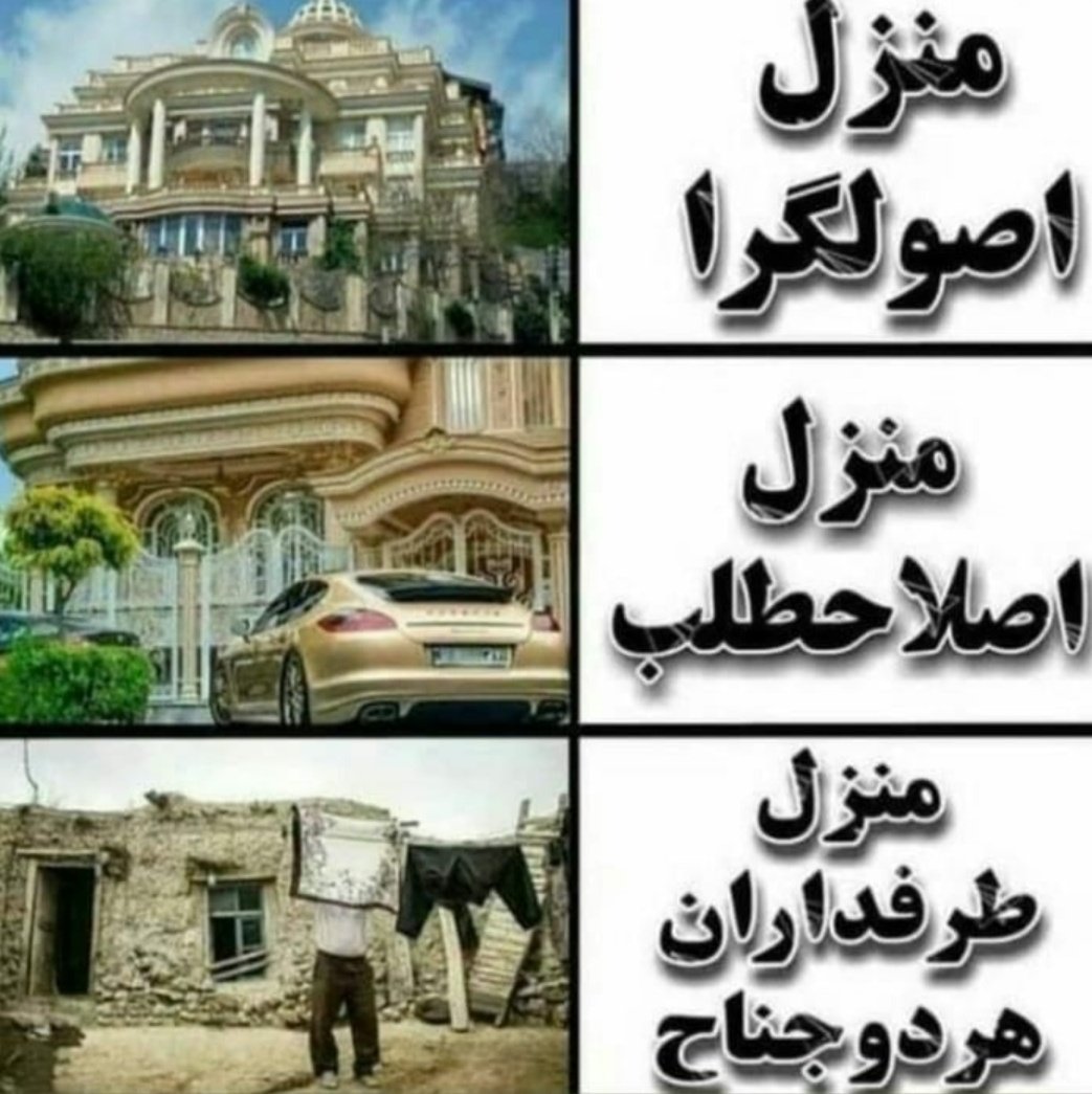 rkzasafari's tweet photo. 🔸️وقتی همه چیمون مثل همه چیمونه،  
🔸️شادباش نوروزی خانم اورتگا همراه با عکس غذاش که ته دیگش سوخته(برا شروع خوبه😁👌)و هشتگ #tadig 🤩
🔸️حقیقتی که دیگه همه دیدن و حس کردن،
🧐👈🏽اصول گرا &amp; اصلاح طلب همش همینه ماجرا 
🔸️نامرد،خدا شفا بده پوتین درست در آمد😏 https://t.co/HctVrMBa4T