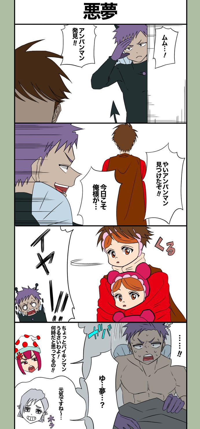 ぱぱぱ アンパンマン擬人化４コマ 3 T Co J4uhlnimjd Twitter