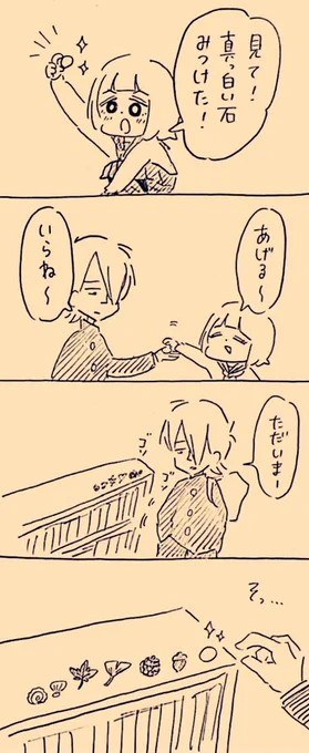 シカノが拾ったものコーナー
 #殺さない彼と死なない彼女 