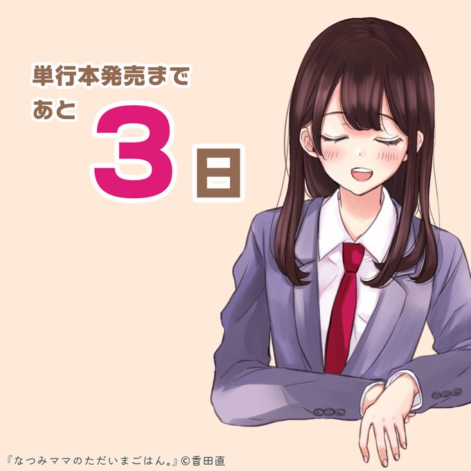 なつみママのただいまごはんのtwitterイラスト検索結果 なつみママのただいまごはんのtwitterイラスト検索結果