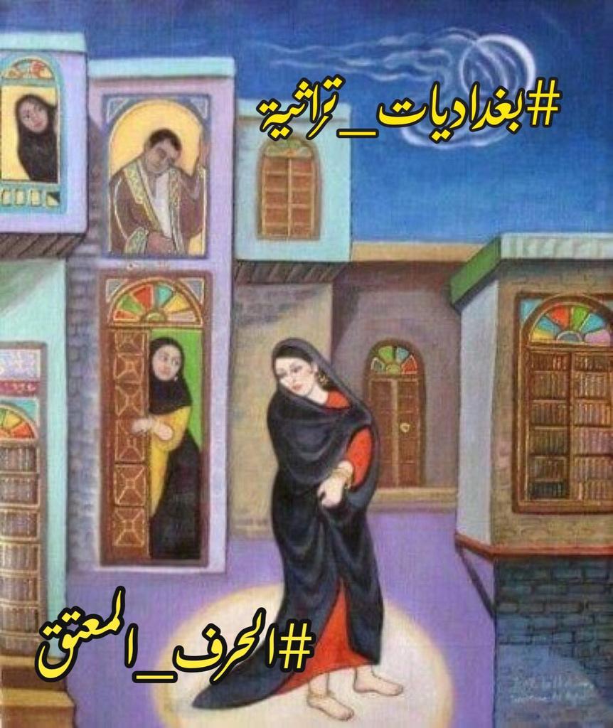 لن اقترب من دار ودكم ؛ تلاشيت للأبد.