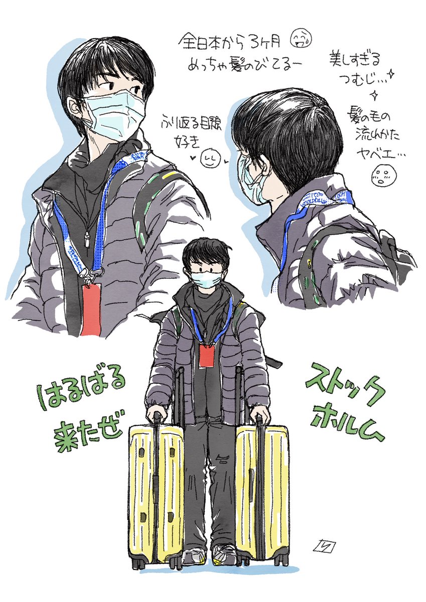 ✈️ はるばる来たぜ ?? 