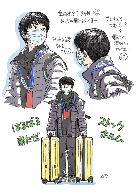 ✈️ はるばる来たぜ ?? 