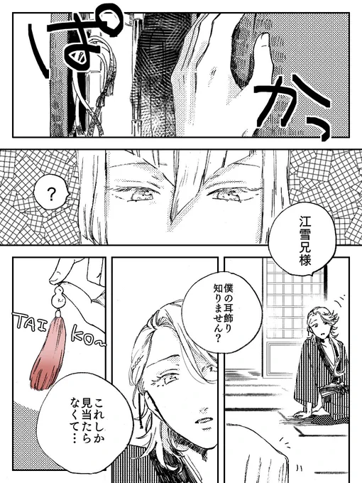 太閤くんは兄弟みんなとちょっとずつおそろいでかわいいな…という漫画? 