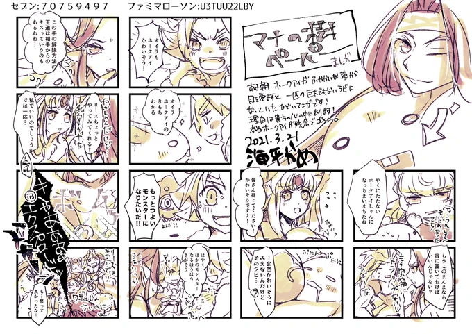 #マナの樹うちあげ
ネップリペーパー画像こちらでも共有いたします〜。3/25まで印刷可能なはず。※印刷はグレスケ
boothは本とグッズの一部在庫残ってます〜> 
https://t.co/CAFnLCeRCX 