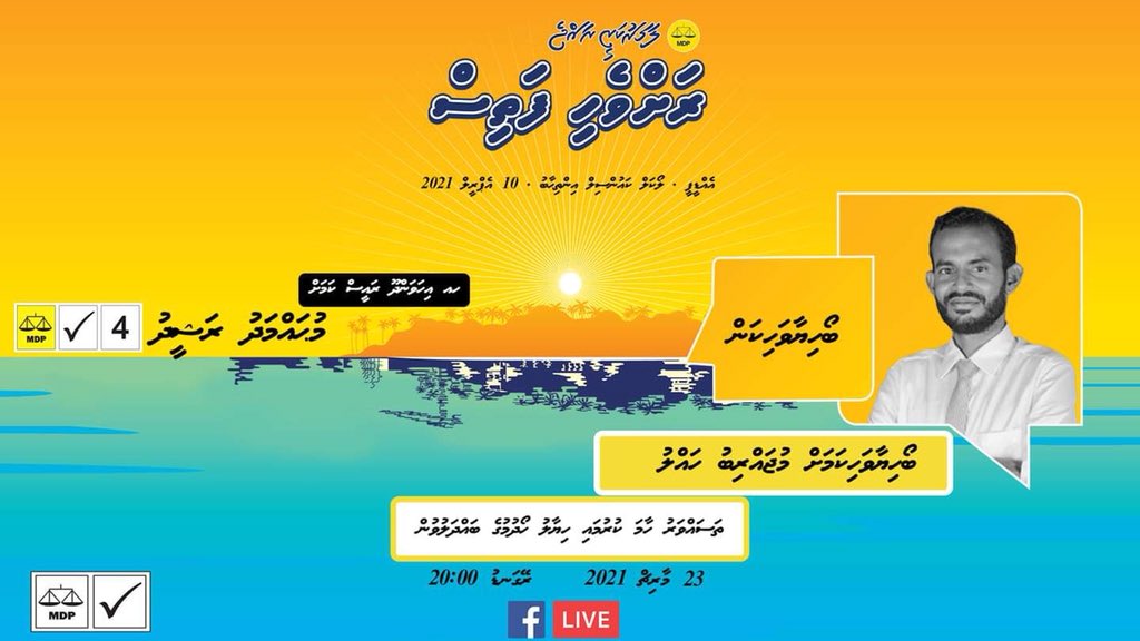 Ihavandhoo rayyithunge boahiyaa vahikamah mujaribu halleh genesdheynan.
<a href="/RFathis/">RahvehiFathis</a> 
#LCE2021
#WDC2021
#RashuRaees
#RaanaaRasheed