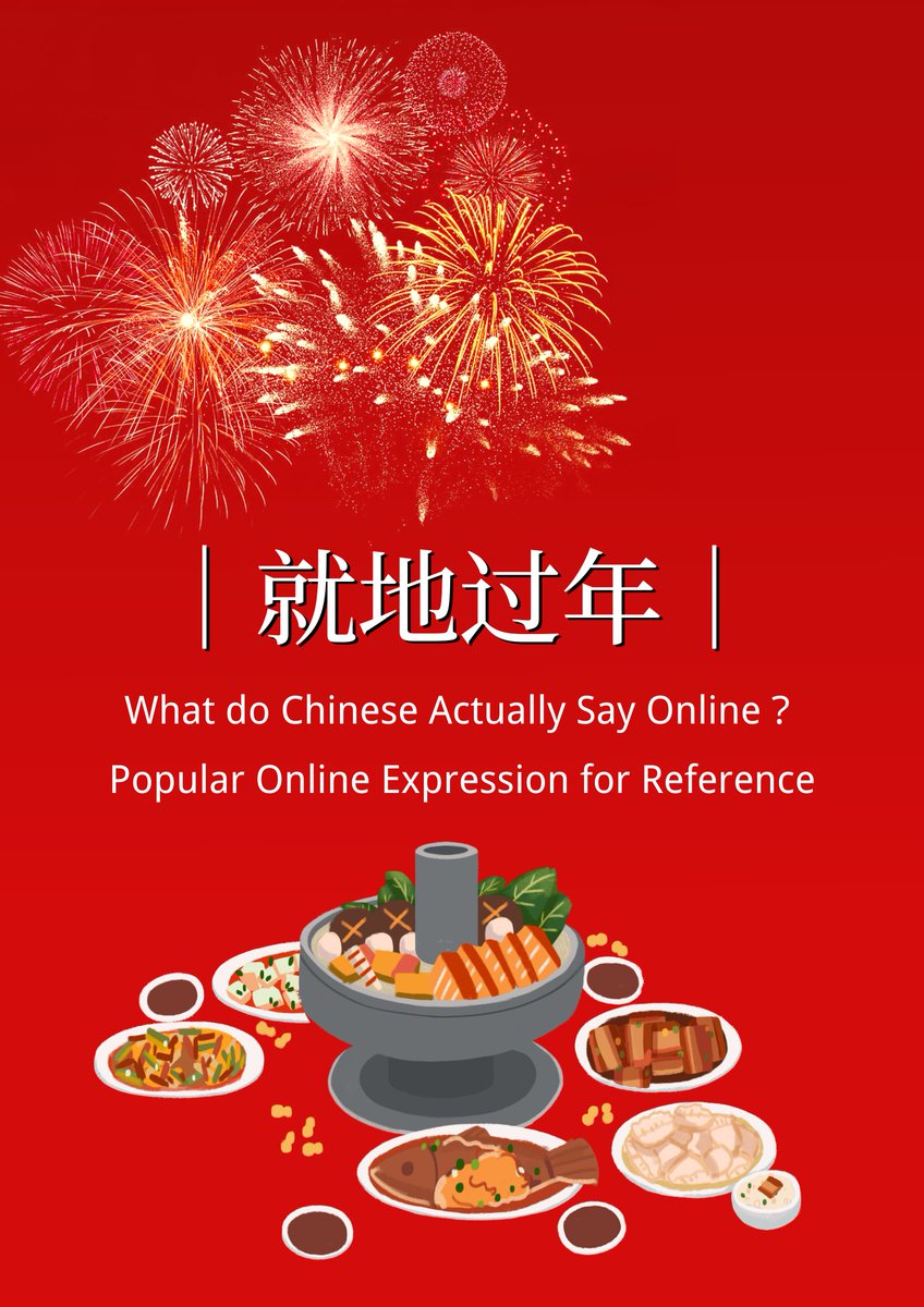 CNYouthStudio's tweet photo. [Interpretation]
|What do Chinese Actually Say Online? —Popular Online Expressions for Reference ——就地过年

Link：
https://t.co/klHRkM51uo https://t.co/C6KKccoqwY