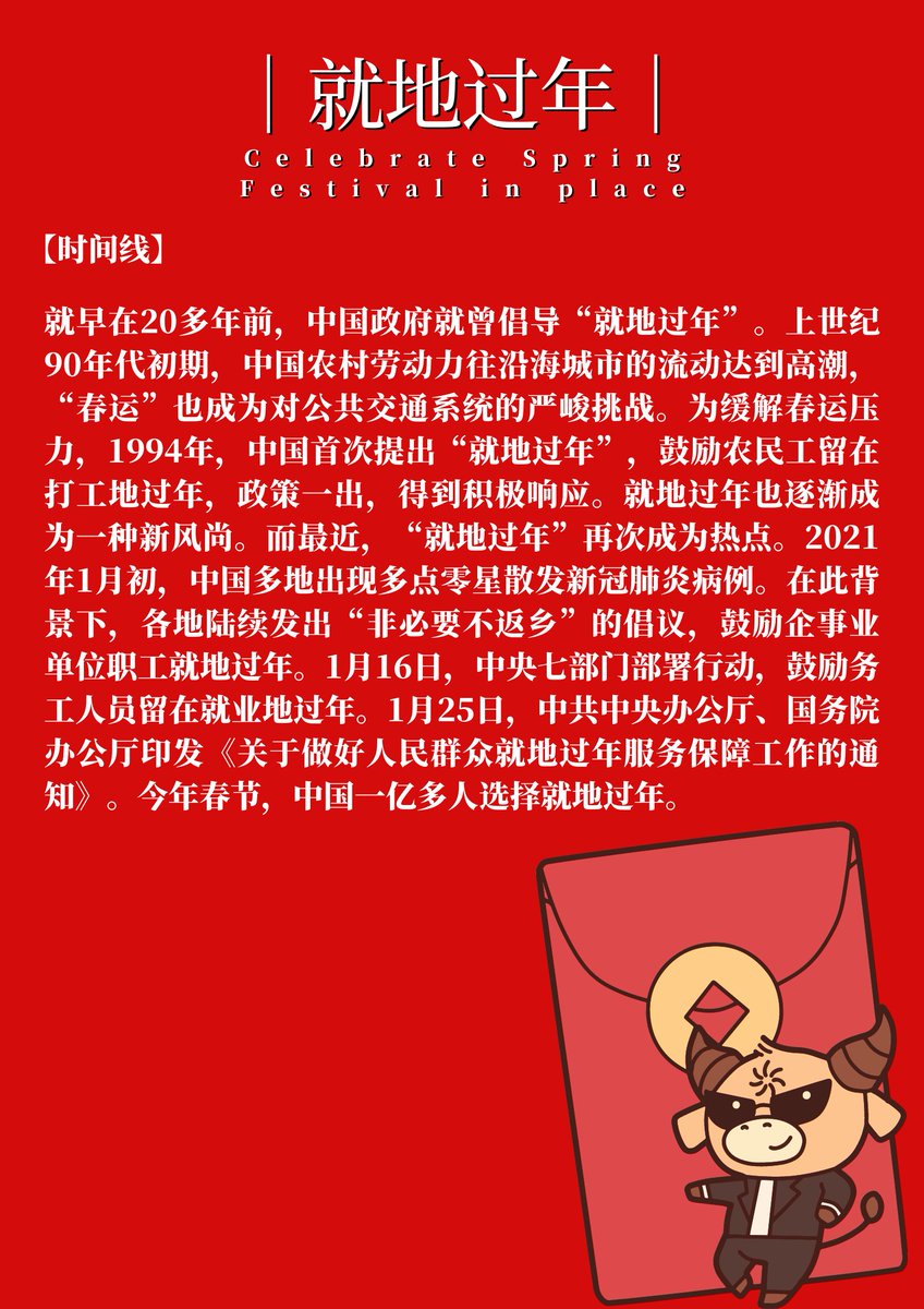 CNYouthStudio's tweet photo. [Interpretation]
|What do Chinese Actually Say Online? —Popular Online Expressions for Reference ——就地过年

Link：
https://t.co/klHRkM51uo https://t.co/C6KKccoqwY