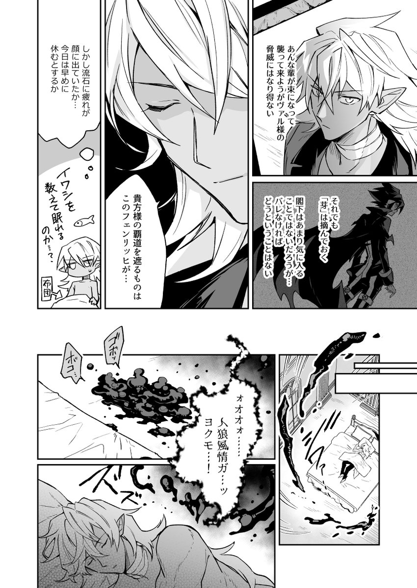 【全8P】磐石の守り🛡1/2（閣下と執事／陰から守り合う主従のはなし／健全）