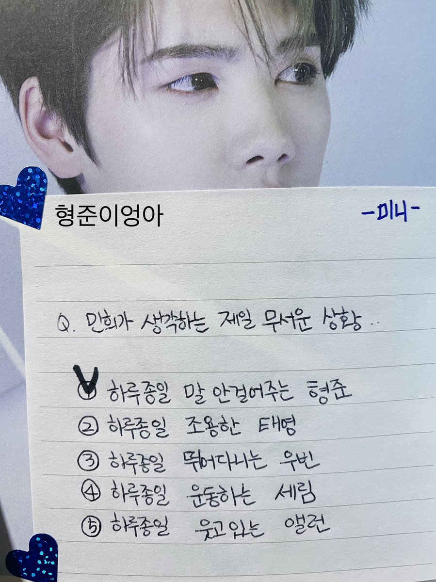 210320 팬싸 포잇 

#강민희 #민희 #크래비티 #CRAVITY
Q.민희가 생각하는 제일 무서운 상황

(하루종일)
1. 말 안 걸어주는 형준 ✔️
2. 조용한 태영
3. 뛰어다니는 우빈
4. 운동하는 세림
5. 웃고있는 앨런 

형준이가 말 안 걸어주면 무섭다네요.. 🤭