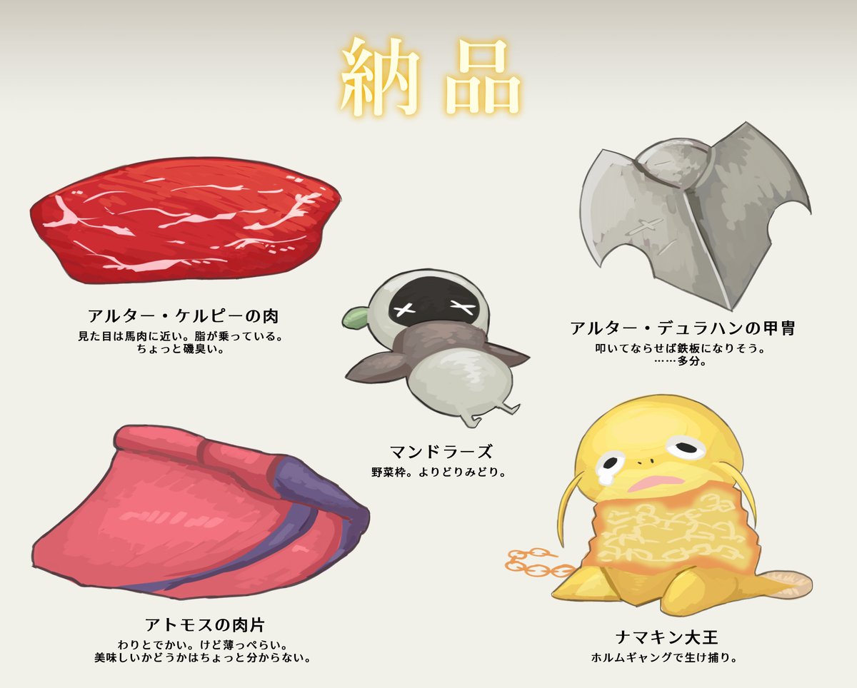 祭殿と探索と納品。宝物庫に来たと思ったら祭殿だったの巻。
せっかくなのでガチャしつつ食料探しつつ納品です!(一部食料…?)
【納品】
アルター・ケルピーの肉/マンドラーズ/アルター・デュラハンの甲冑/アトモスの肉片/ナマキン大王

#絵CF3 #宝物庫班 
