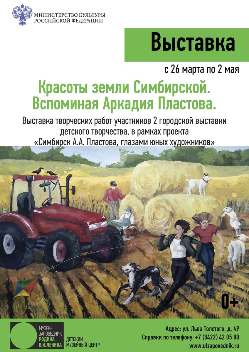 26 марта 2021 года состоится открытие II городской выставки детского творчества в рамках проекта «Симбирск А.А. Пластова глазами юных художников». 
Подробнее: культуравдвижении.рф/%D0%BD%D0%BE%D… 
#ульяновск #культура73 #нацпроекткультура #ГодКниги #творческиелюди