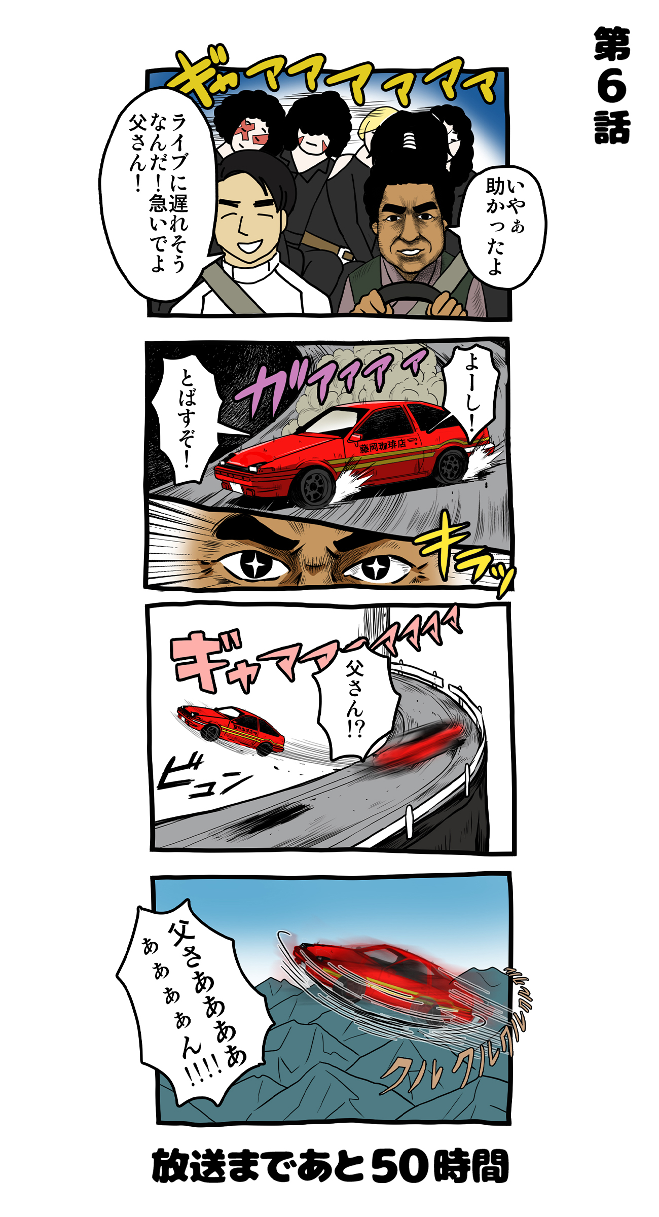 日清焼そばu F O 公式 100時間後に放送される藤岡弘 第6話 藤岡弘 は 珈琲屋でもあり 走り屋でもある 100藤 日清焼そばufo Ufo食べながら読んでね
