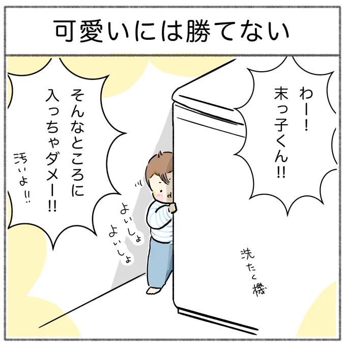 可愛さに負けましたぁぁぁ!!!!! #育児漫画 #育児絵日記 #さのさん3姉弟 