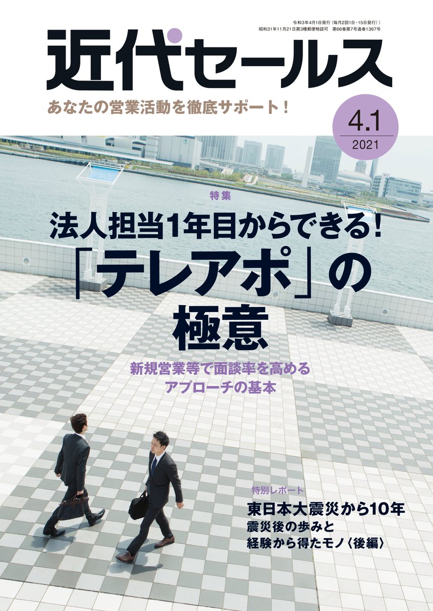 【制作実績】
『近代セールス』2021年4/1号(発売中)で新しく漫画が連載開始となりました!
銀行員の青野さんが中小企業の経営問題についてアドバイスします?
https://t.co/UmP5oAjFFc